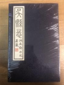 民国吴县志（33-40卷）