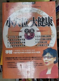 小穴位大健康