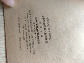 少数民族机智人物故事选(水渍)