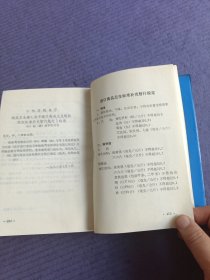 粮油检验标准汇编（1983年）