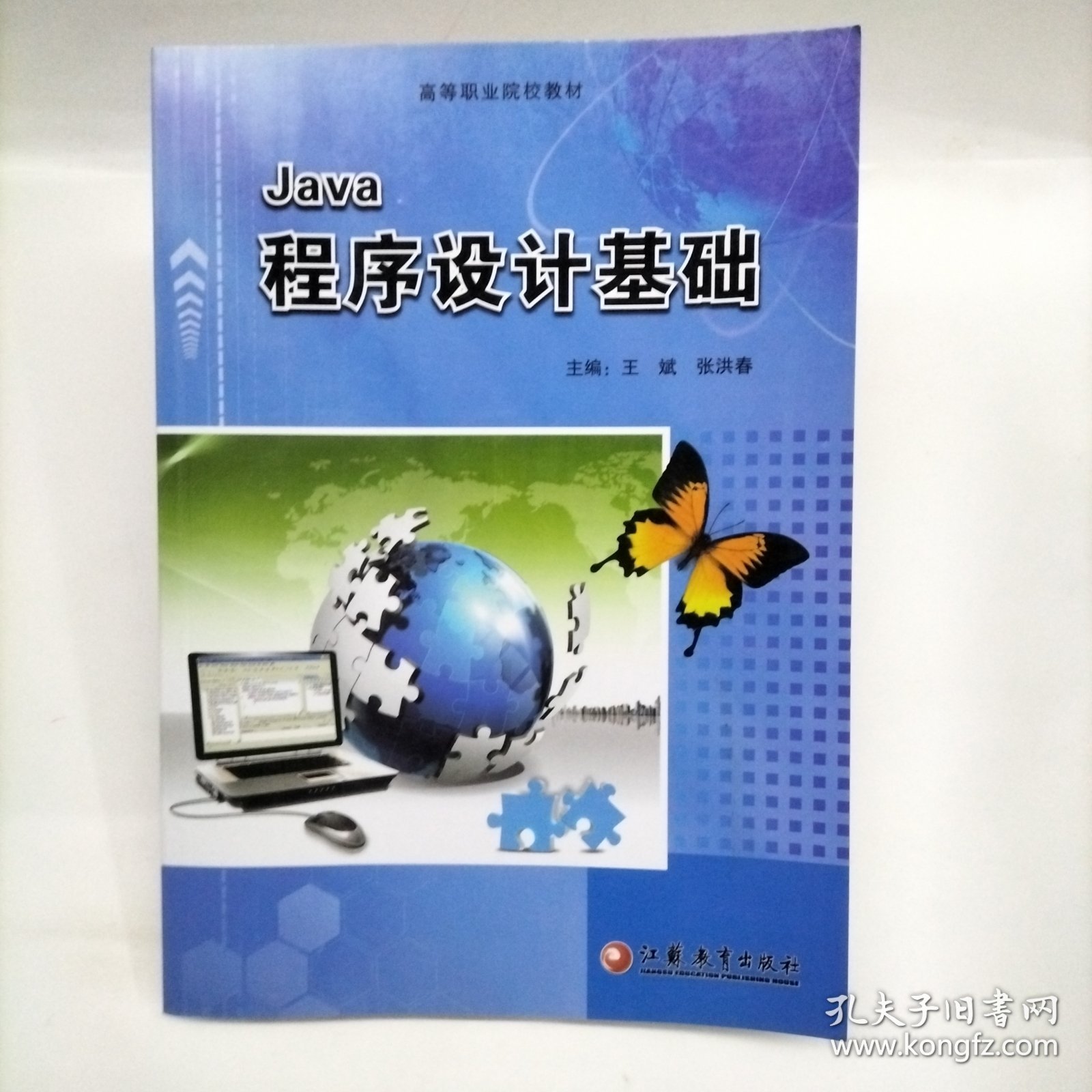 JAVA程序设计基础