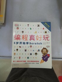 DK编程真好玩：6岁开始学Scratch【书封书脊有开胶的】