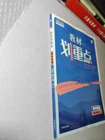 理想树2021新高考版教材划重点高中英语必修第三册RJ人教版