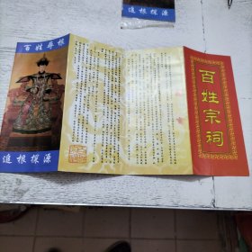 百姓宗祠 百姓寻根 （林）