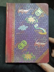和平建设老日记本