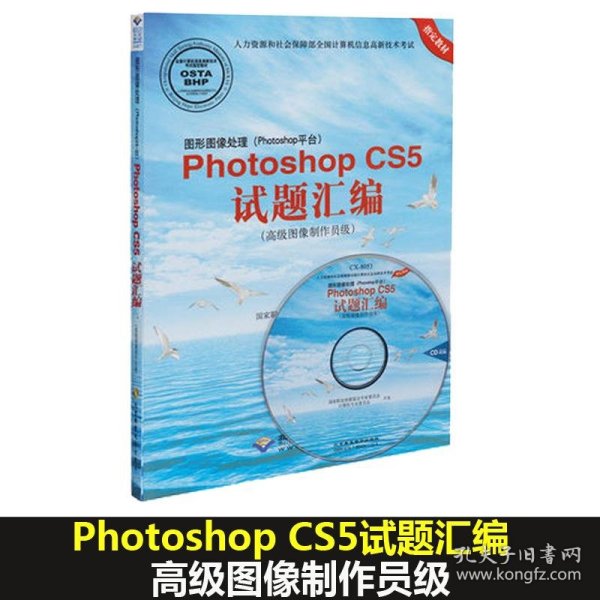 图形图像处理（Photoshop平台）Photoshop CS5试题汇编