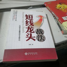 短线龙头战法