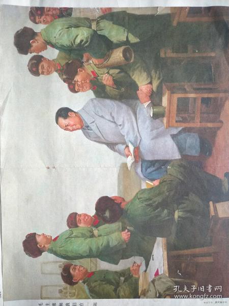 新中国红色宣传画【毛主席和我们在一起】邓乃荣执笔。