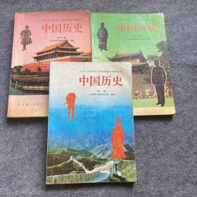 九年义务教育三年制初级中学教科书中国历史第一、三，四册、