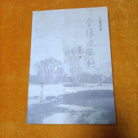 金张掖风韵