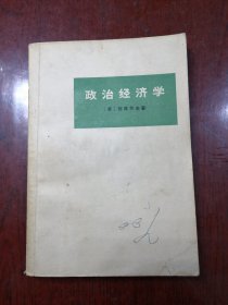 政治经济学