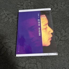 张国荣：禁色的蝴蝶