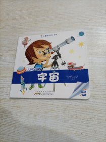 拉鲁斯低幼小百科 宇宙（内页粘了贴纸）