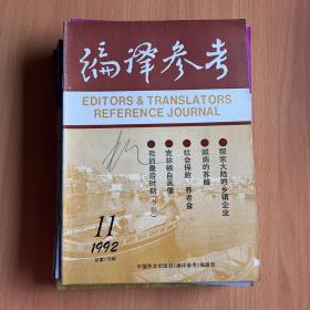 编译参考1992年12期