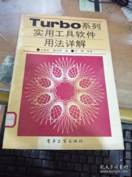 Turbo系列实用工具软件用法详解