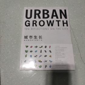 城市生长