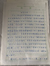 四川文献     1984年四川文史资料手稿之《怀念兰老》   我国著名铁路建设工程师兰田资料
