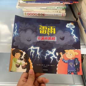 雷雨：云朵的派对