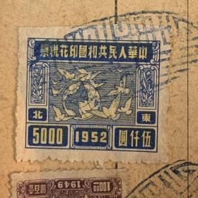 1949年中央字样一百元税票3枚，1952年东北字样五千元税票1枚 敷于长春市税务局账簿登记页上