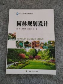 【全新】 园林规划设计