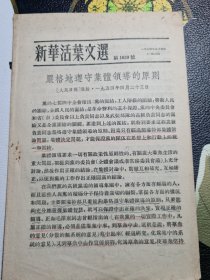 新华活页文选 第1039号