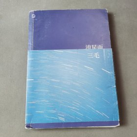 流星雨