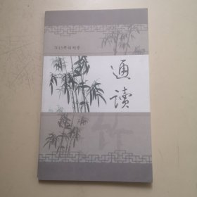 创刊号：通读