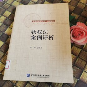 物权法案例评析 馆藏无笔迹