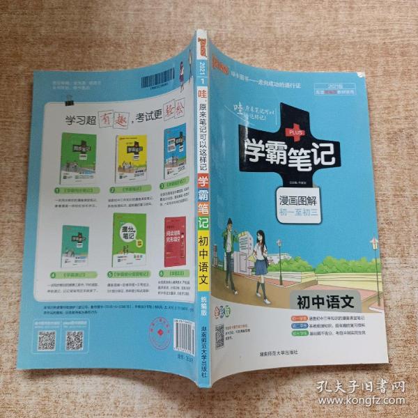 16学霸笔记--初中语文（通用版）