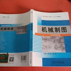 机械制图 含习题。