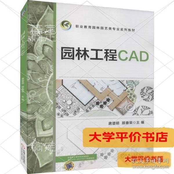 园林工程CAD正版二手