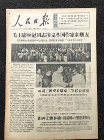 人民日报1967年6月10日，