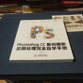 Photoshop CC数码摄影后期处理完全自学手册