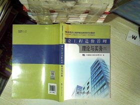 建设工程造价管理理论与实务