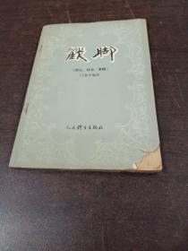 戳脚 （简化、综合套路）