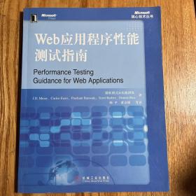 Web应用程序性能测试指南