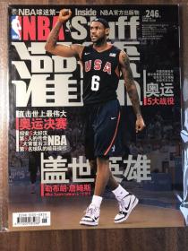 灌篮杂志 NBA Stuff 灌篮 封面：盖世英雄 勒布朗 詹姆斯 内容：直击世上最伟大奥运决赛 2008年26期 总第246期