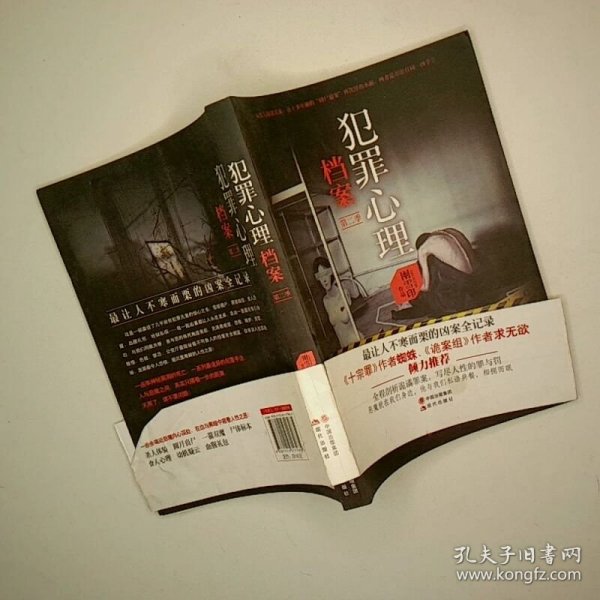 犯罪心理档案第2季