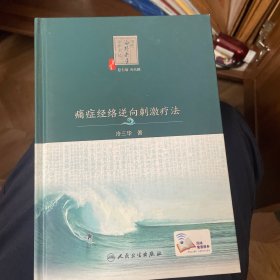 痛症经络逆向刺激疗法（配增值)
