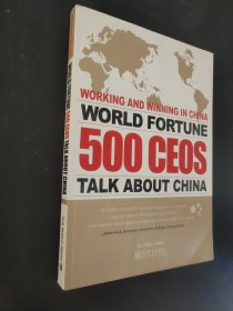 世界500强企业CEO谈中国攻略：英文版