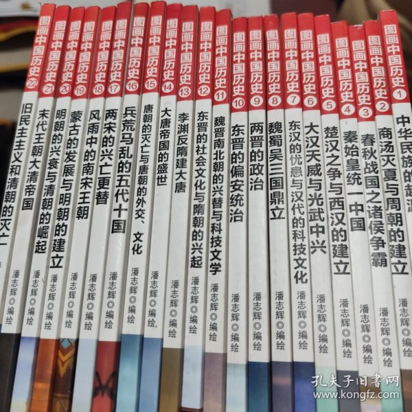 图画中国历史(全22册合售)