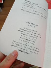 不生病之真法 . 续 : 养生防病之医学问答集锦