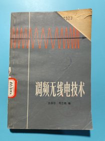 调频无线电技术