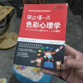 每天懂一点色彩心理学