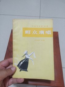 群众演唱 （1975年第三期 农业学大寨专辑）