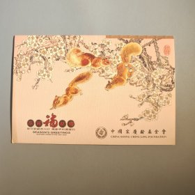 宋庆龄基金会新年贺卡（带签名）