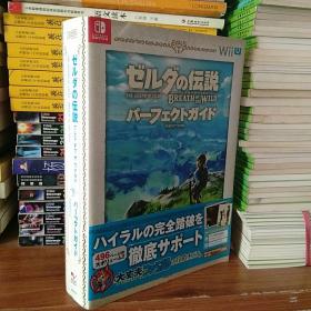 日文原版  THE LEGEND OF ZELDA BREATH OF THE WILD 萨尔达传说:荒野之息  攻略本