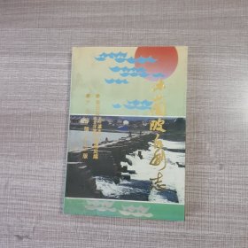 木蘭陂水利志