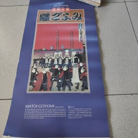 日本挂历 江户的花2001