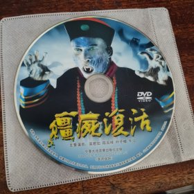 僵尸复活 DVD